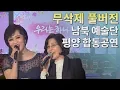 Download Lagu [무삭제 풀버전] '우리는 하나'...남북평화협력기원 평양공연 / 연합뉴스TV (YonhapnewsTV)