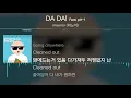 meenoi (미노이) - DA DA! (Feat. pH-1) [Lyrics / 가사]