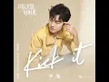Download Lagu Yu Tan 于湉  《Kick It》 Love Scenery 良辰美景好时光 OST