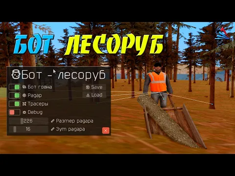 Download MP3 БОТ ЛЕСОРУБ - ФАРМИМ БОТОМ ВИРТЫ НА ЛЕСОПИЛКЕ  НА ARIZONA RP В GTA SAMP