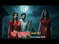 Download Lagu Do Dulhanein | दो दुल्हन | Karva Chauth Horror Story | Scary Hindi Story