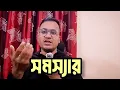 Xinc B এর কাজ কি ও খেলে কি হয় | Zinc B Tablet Benefits In Bangla