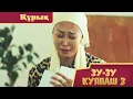 Download Lagu Зу-зу Күлпаш -3. Құрық