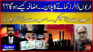 Billions of Dollars at Stake! Pakistan’s Biggest Economic Sector Explained | Beopar