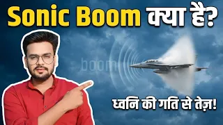 What Is Sonic Boom Class Nine Physics Sound Chapter AayuPhysics