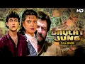 Download Lagu Daulat Ki Jung Full Movie (1992) | Aamir Khan Hit Movie | Juhi Chawla,Paresh Rawal, Kader Khan