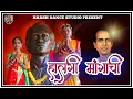 Download Lagu Halgi Mangachi Jay Lahuji Bolti || Dance Cover Song ||