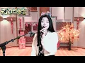 单依纯元宵欢唱会在直播间演唱《爱我的时候》最新单曲独唱版