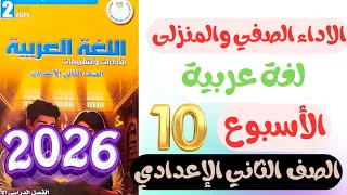 حل الاداء الصفي والمنزلى 10 صفحة 39 40 41 كتاب التقييمات عربي للصف الثاني الاعدادي التقييم العاشر 