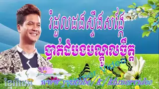mao hachi romdoul dong steung sonkei khmer song