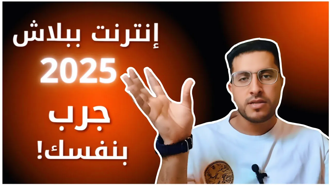 جربت الإنترنت المجاني لمدة أسبوع.. مش هتصدق إيه اللي حصل!!