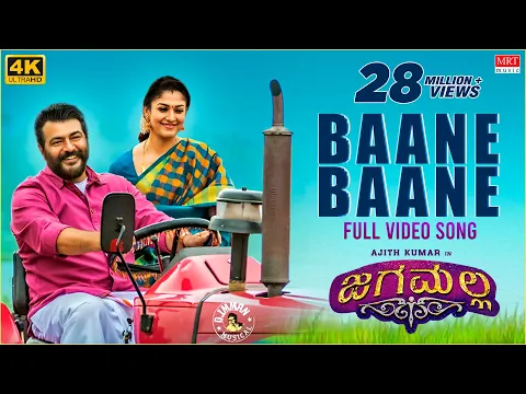 Download MP3 Baane Baane Full Video Song | Jaga Malla Kannada Movie | Ajith Kumar, Nayanthara | D.Imman | Siva