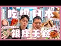 Download Lagu 東京銀座8間第一名美食！最好吃的費南雪？紅豆大福！這間握壽司必吃！高級草莓水果塔！｜內內