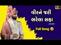 Download Lagu veer ne jari bharela safa