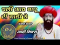 Download Lagu Chali Aaw Bapu Ri Gadi Ye Banjara Song Adi Mix By Dj Bablu Malegaon