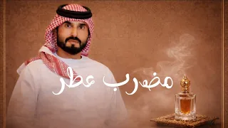 مضرب عطر   من إبداعات الشيخ صقر بن محمد القاسمي دندنها