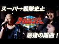 Lagu 【JIKŪ  ~ Mirai Sentai Timeranger ~】 Real Singer Kumi Sasaki and ZETKI