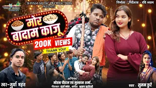 mor badam kaju mushkan sharma surya mahant suman kurrey cg viral song cg trending song