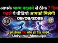 Download Lagu ✅9 सितम्बर 2025 का ब्रह्मांडीय सन्देश || Aaj ka Universe Message || Divine Guidance Today#godmessage