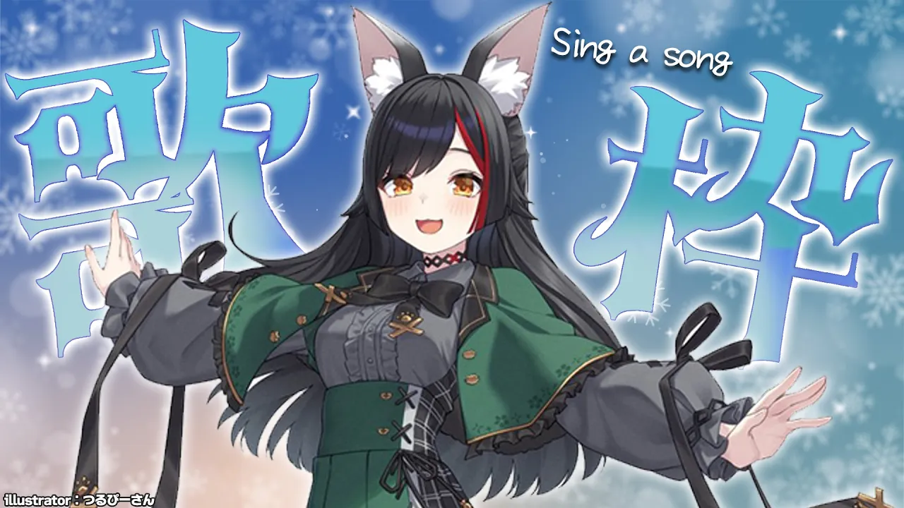 【歌枠】夜に聞きたいうた、まったり歌います【 ホロライブ / 大神ミオ 】