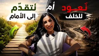 كوني عديمة الشخصية 🤔 حقيقة التي لم تسمعها عن التغيير  💌