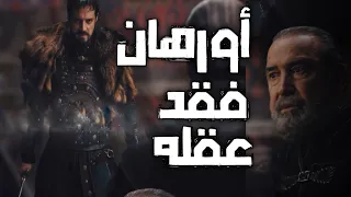 المؤسس أورهان حلقة 2 مفاجأة الحلقة أورهان يهاجم عثمان 