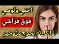 Download Lagu تخبيت لاختي فسطاح حصلتها مدخلة لوسي لبيت نعاس😱 كيتلقاو فداري باش يديرو الحرام 🙄 واش نسكت ولا نفضح MP3