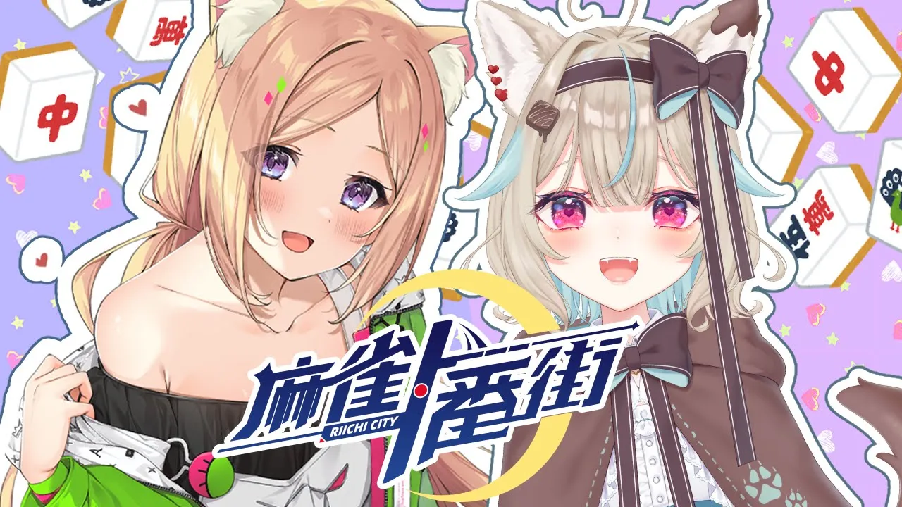 【麻雀一番街】甘狼このみちゃんと麻雀練習するぞ！【アキロゼ/ホロライブ】