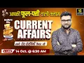 Download Lagu 14 October 2025 Current Affairs (1897) | Current Affairs Today | Kumar Gaurav Sir