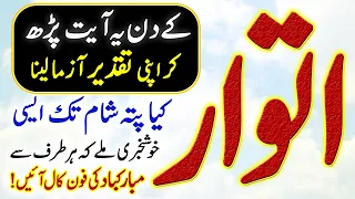 Itwar Ke Din Yeh Dua Lazmi Parho Kya Pata Taqdeer Badal Jaye? Har Banda Waja Puchega
