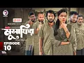 Download Lagu Musafir | মুসাফির | EP 10 Eagle Team | Iftekhar Ifti, Sporshia Mim | Bangla Natok 2025