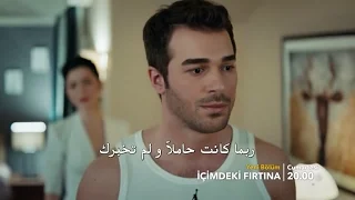 HD الاعلان ال2 للحلقة 3 مسلسل الاعصار الذى بداخلى مترجم للعربية Içimdeki Firtina 3 Bölüm 2 Fragman 