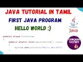4 First Basic Java Program to print Hello world Tamil Simple Java Program CONQUERVICTORY