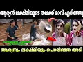 Download Lagu ആര്യൻ ലക്ഷ്മിയെ എടുത്തിട്ട് അലക്കി 😯😡#troll#bigbos#aryanlakshmi