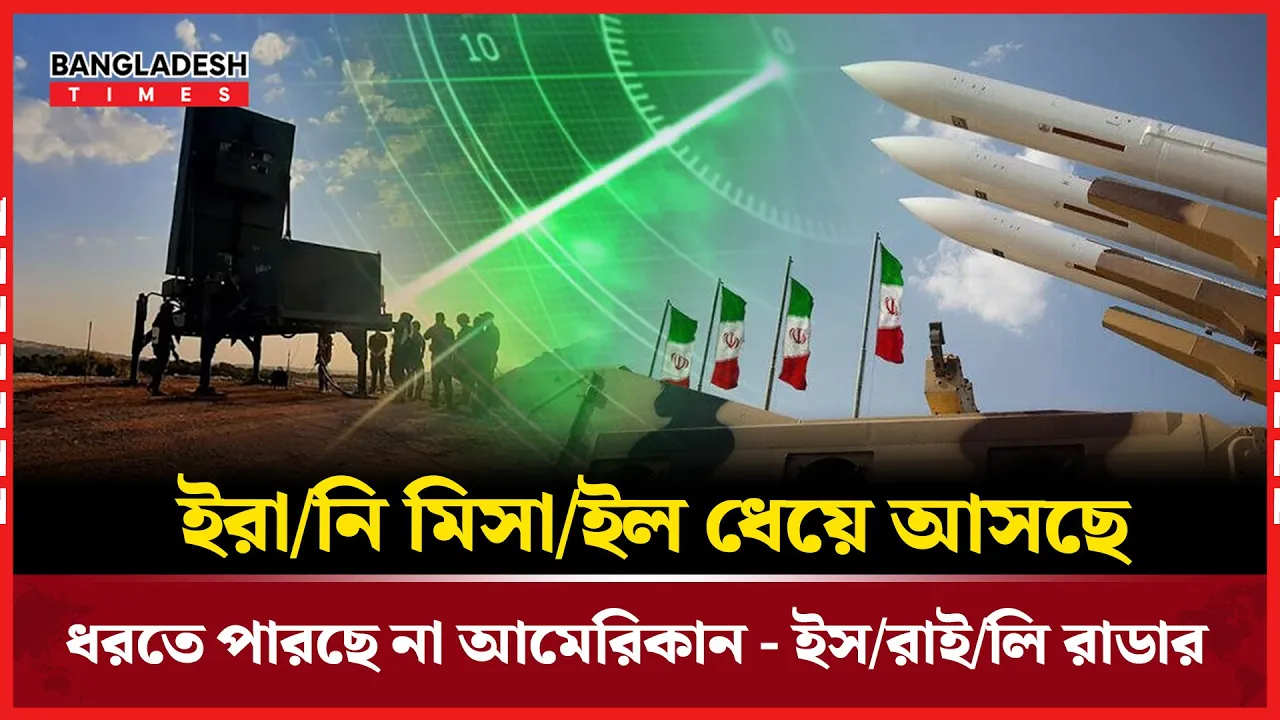 ৫ দেশের ভূখন্ডের উপর দিয়ে কিভাবে ইরান হামলা চালানো ইসরাইলে?