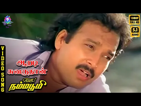 Aaradi Chuvaru Thaan - YouTube