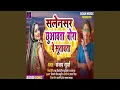 Download Lagu Salensar Chhuwawta Bora Pe Sutawta (Bhojpuri Song)