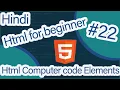 computer code in html code tag kbd tag var tag samp tag html tutorial for beginner hindi
