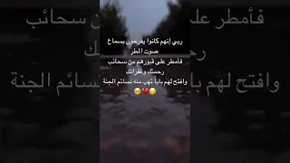 دعاء للميت بالمطر دعاء للموتى مع اجمل صوت 