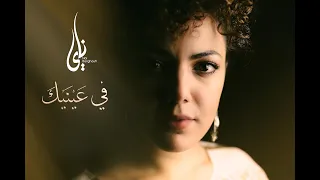 في ع ي ن ي ك    ناي البرغوثي                                                     دندنها