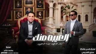 العيبه منك    ميلاد القذافي جويده السحيمي  ليش الكلام  وعزه نفسي تمنعني منرد السلام  النسخه الاصليه  دندنها