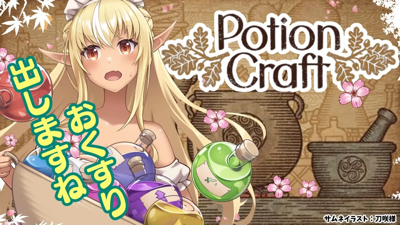【Potion Craft】新しい薬が欲しいのかい？【不知火フレア/ホロライブ】