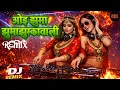 Lagu Oye Jhuma Jhumkawali Club DJ Song 🔥 | SBX Vibes Best DJ Mix 2026 | Nonstop Party Music
