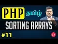 Sorting Arrays PHP in Tamil