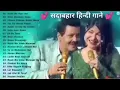 Download Lagu Hindi Songs 90s Hits ❤️ | Hindi 90s Songs Hits Collection | Hindi Old Songs | Sadabahar Hindi Gane