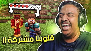 ماين كرافت لكن قلوبنا مشتركة 