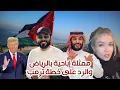 Download Lagu ممثلة إباحية بالسعودية والرد على خطة ترمب