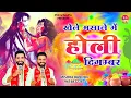 Download Lagu Khele Masane Me Holi Digambar l खेले मसाने में होरी दिगम्बर l @mishra-bandhu