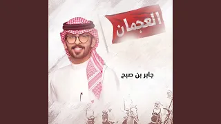 مهداه لقبيلة العجمان 