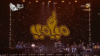 فرقة ميامي   يا عمري أنا   جولة المملكة الرياض      دندنها